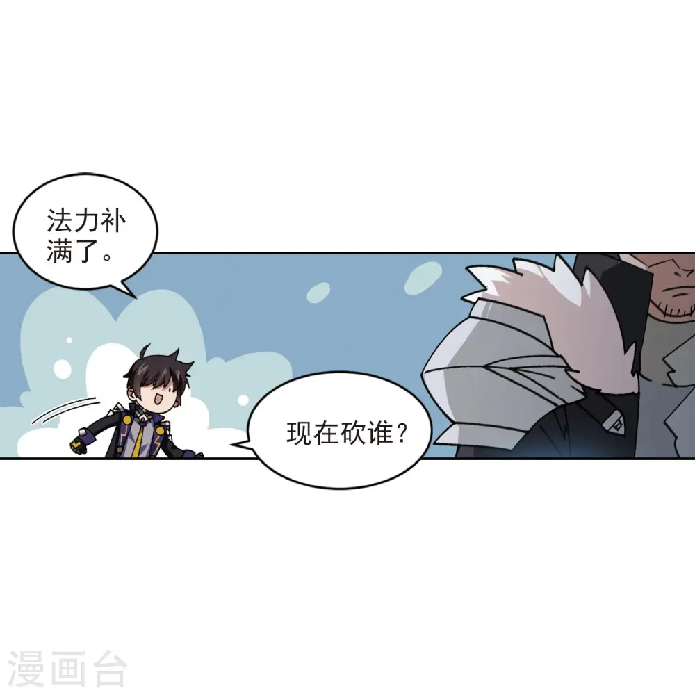 最火的网游排行榜前十名漫画,第397话 计算12图