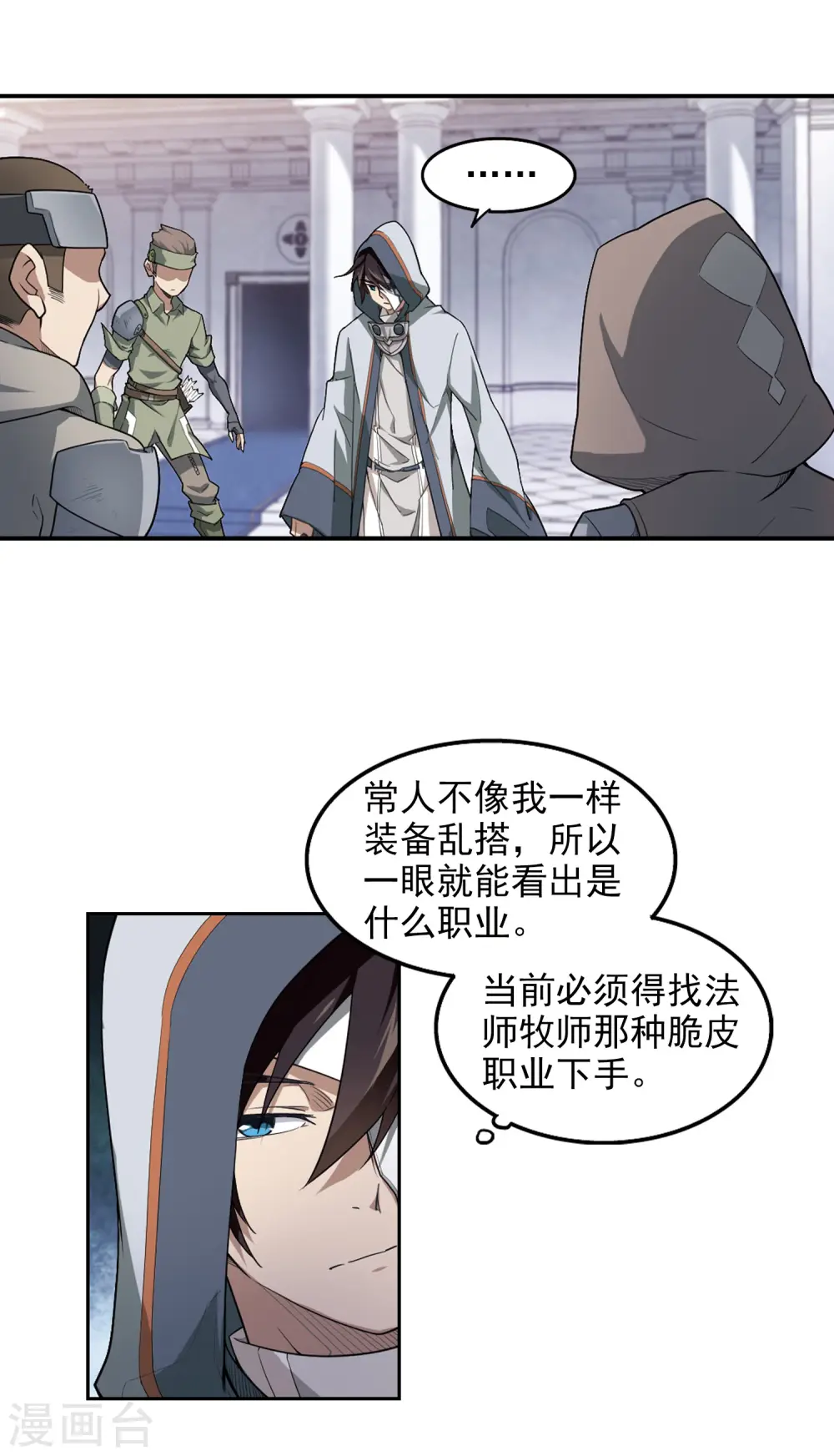 网游之近战法师小说免费阅读笔趣阁漫画,第66话 突破重围22图