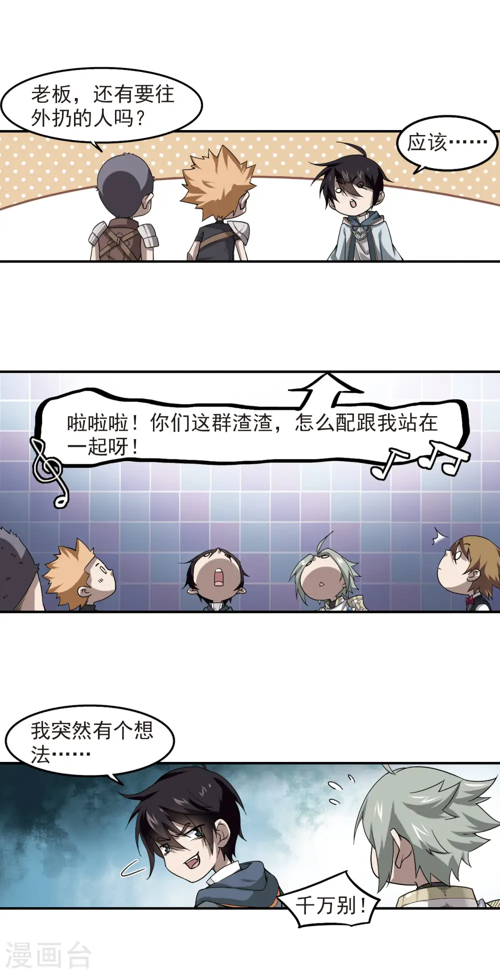 网游之近战法师漫画全集免费版漫画,第43话 队友还是对手32图