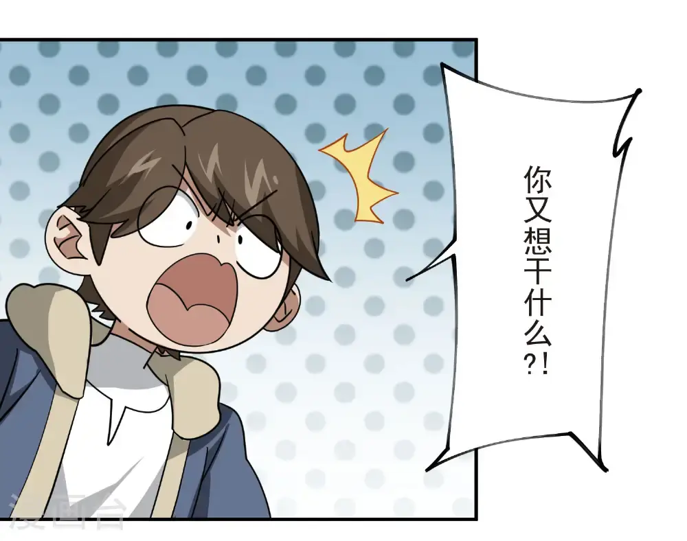 最火的网游排行榜前十名漫画,第484话 卑鄙的手段2图
