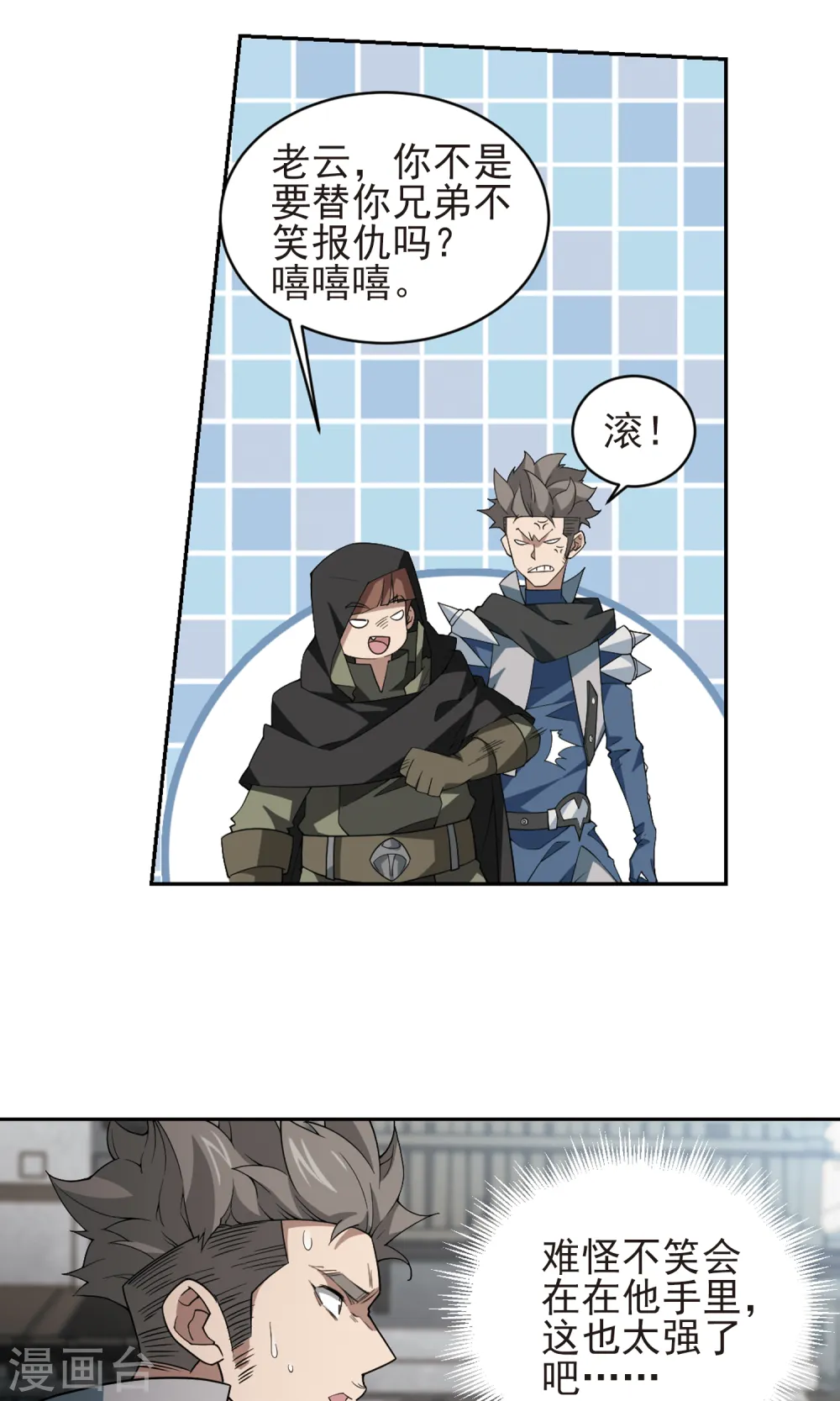最火的网游排行榜前十名漫画,第186话 PK王驾到21图