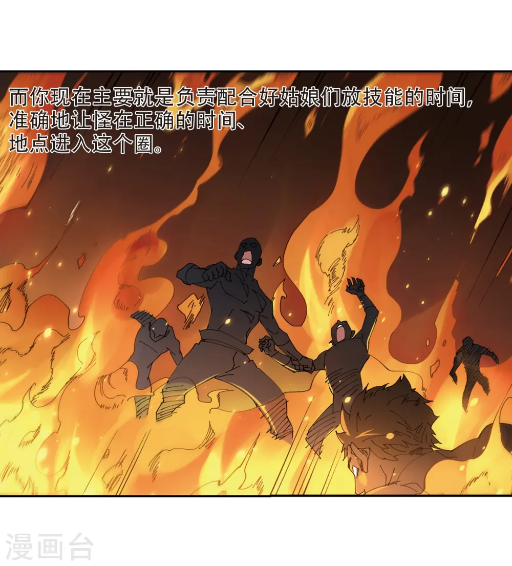 网游之近战法师漫画全集免费版漫画,第253话 牧羊犬12图