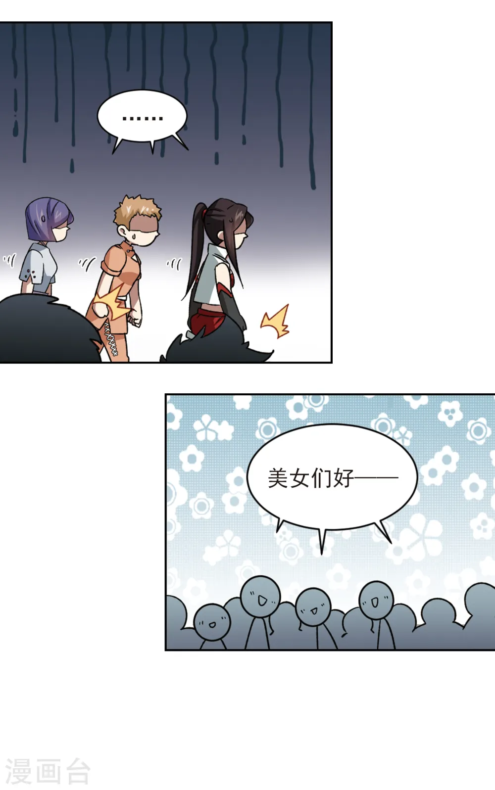 最火的网游排行榜前十名漫画,第344话 有钱人21图