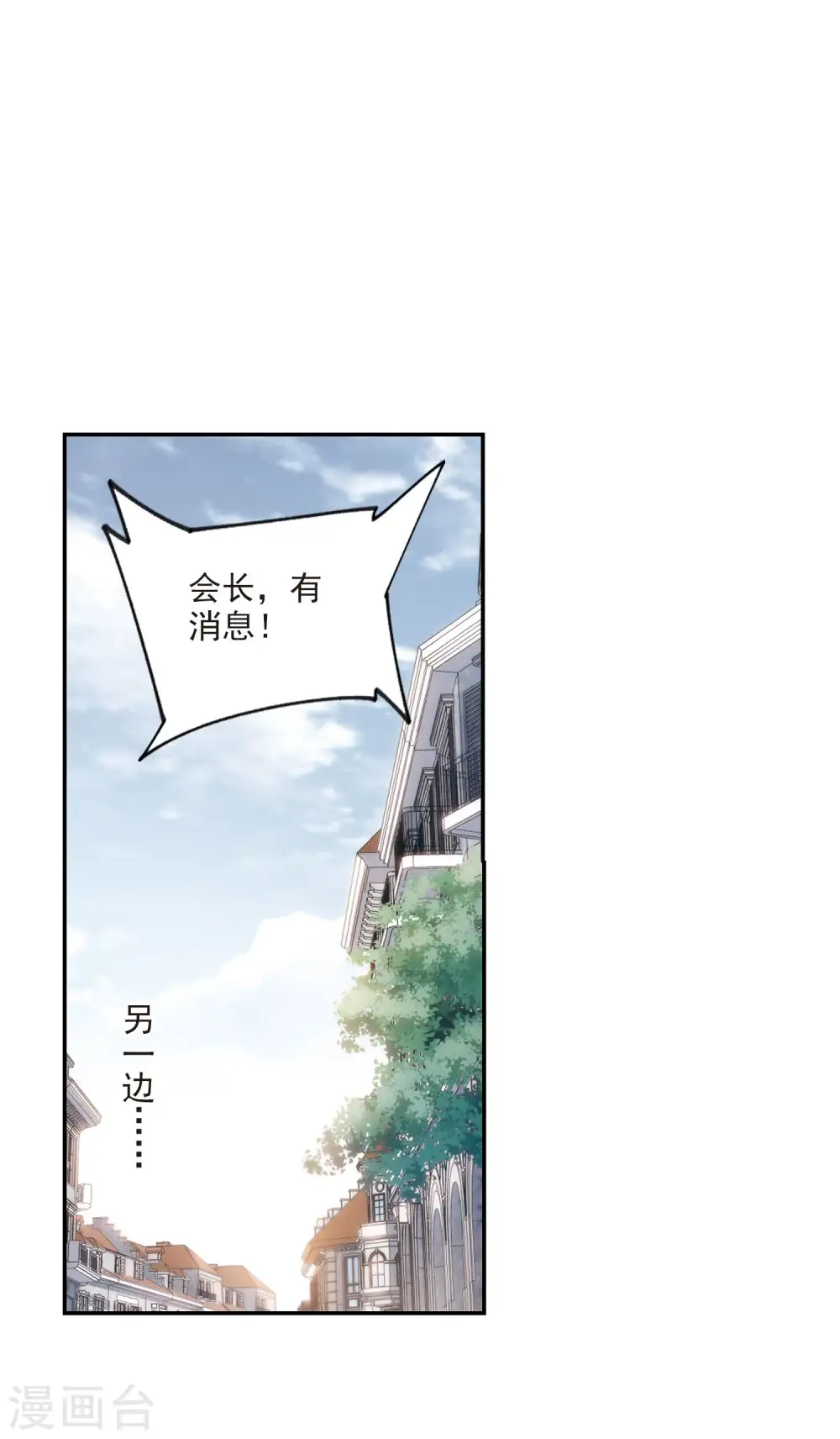 网游之近战法师动漫免费观看星辰影院漫画,第373话 卖队友11图