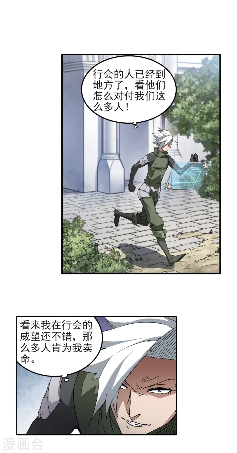 网游之近战法师全文阅读免费漫画,第62话 守你的尸12图