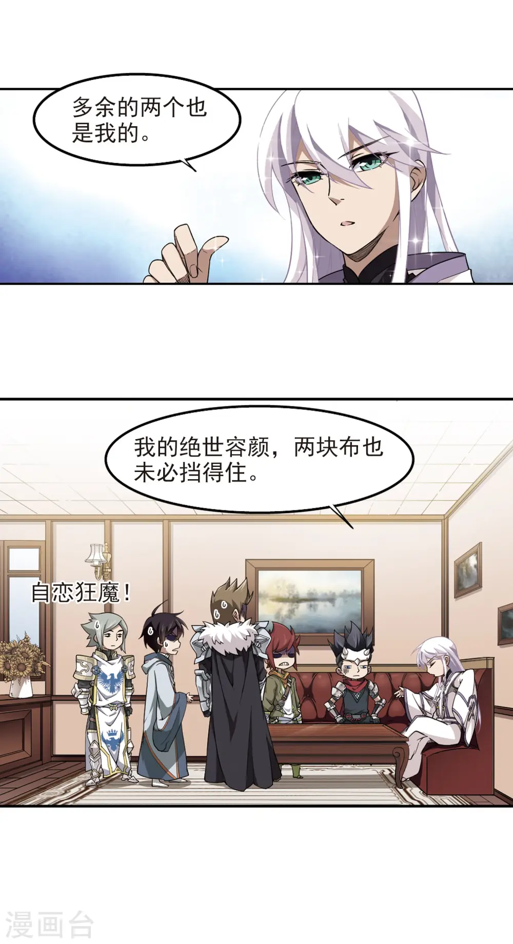 网游之近战法师全文阅读免费漫画,第50话 作战开始11图