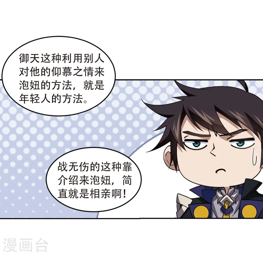 最火的网游排行榜前十名漫画,第234话 坦白31图