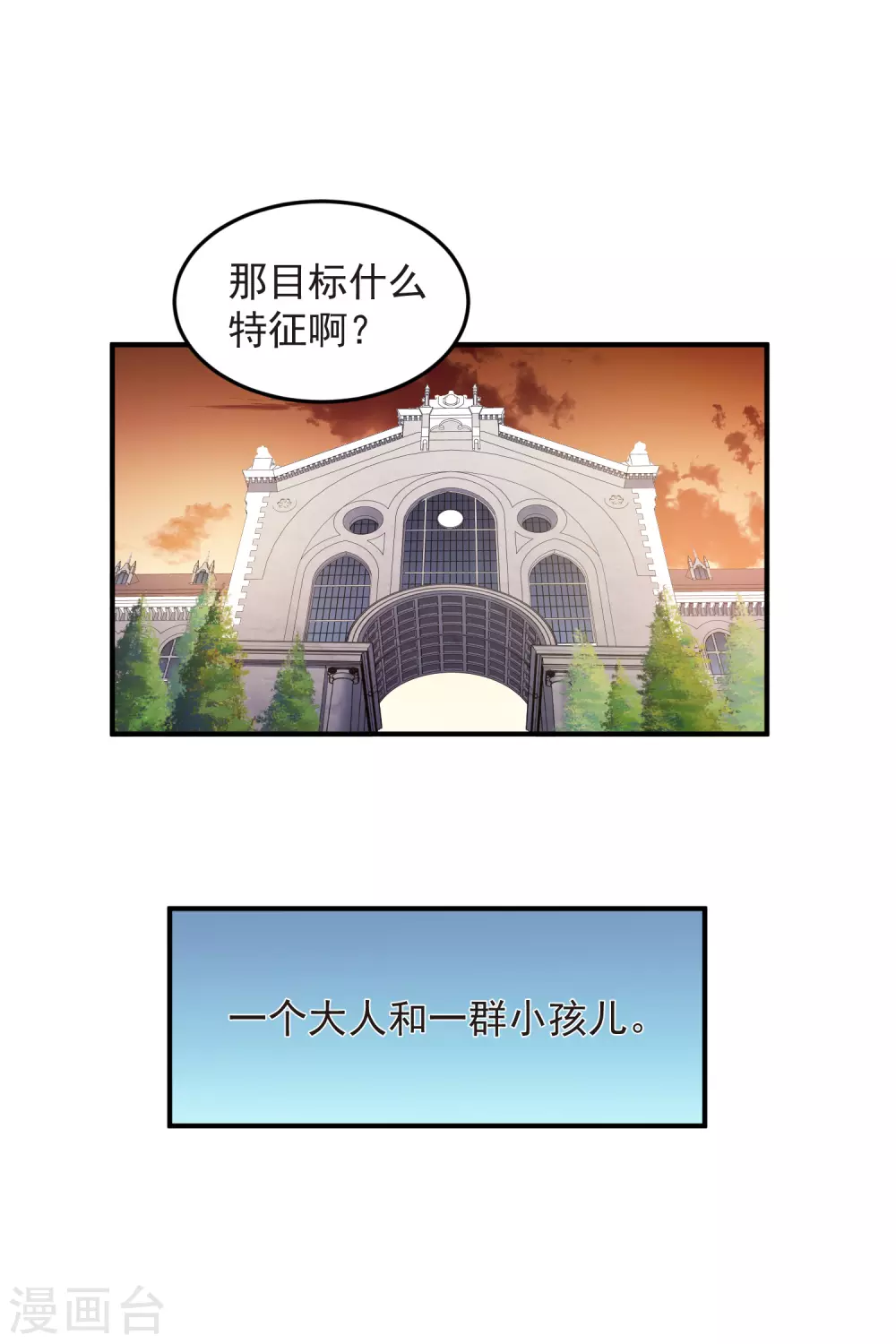 最火的网游排行榜前十名漫画,第446话 企图翻盘1图