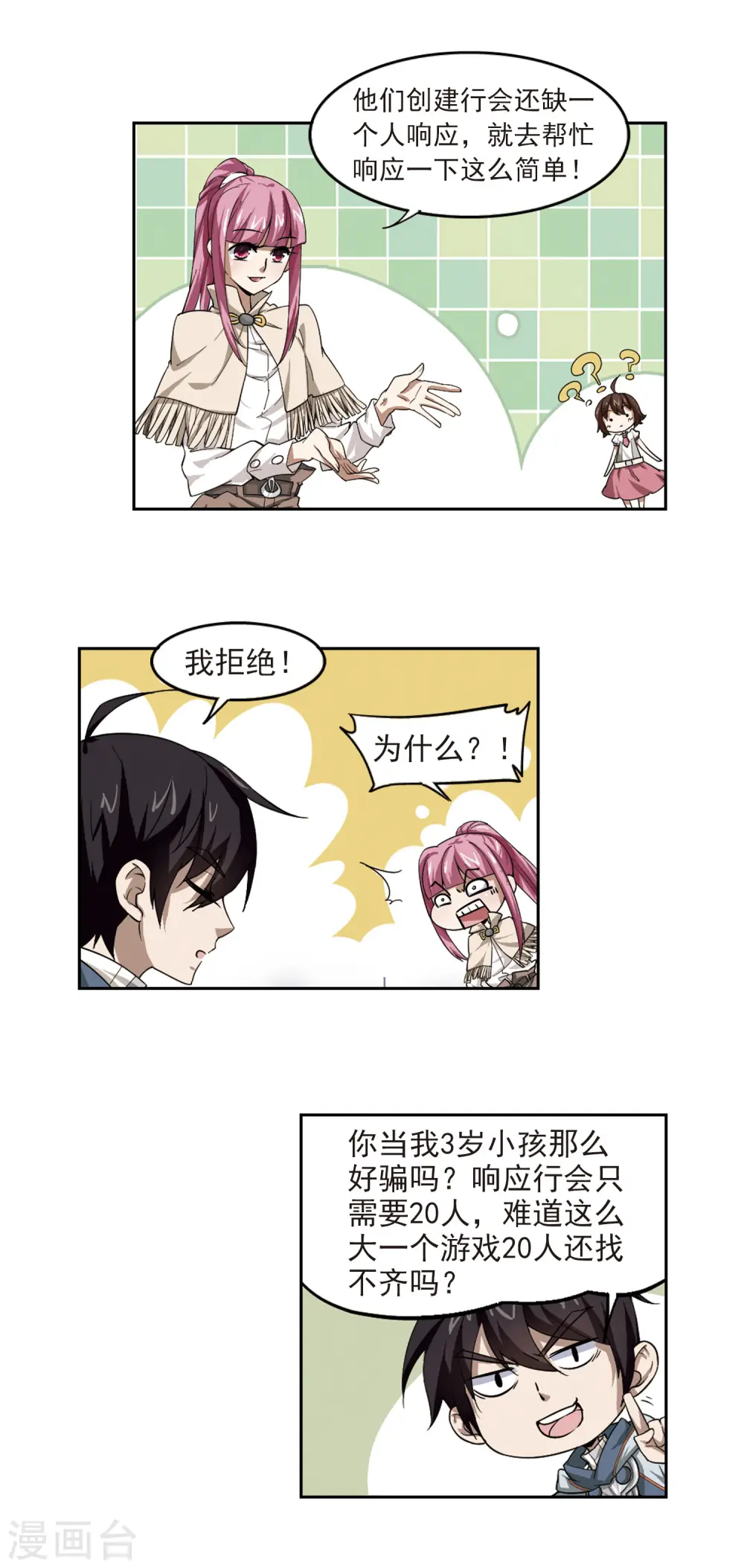 网游之近战法师漫画免费观看漫画,第25话 重生紫晶行会21图