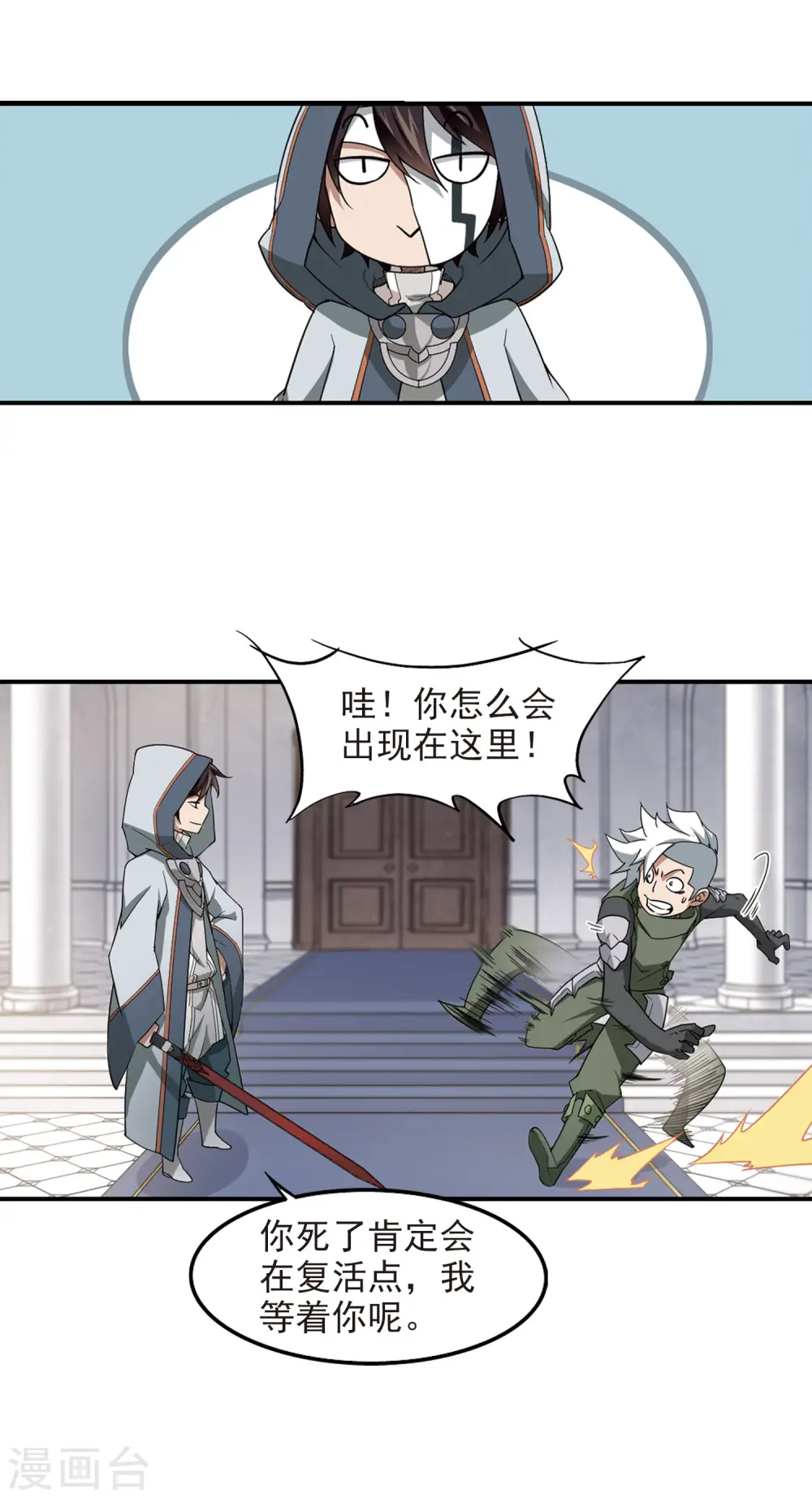 网游之近战法师有声书漫画,第77话 覆水难收11图