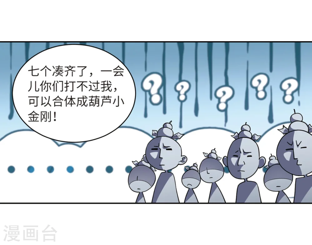 网游之美女如云漫画,第223话 千里大战“葫芦娃”12图