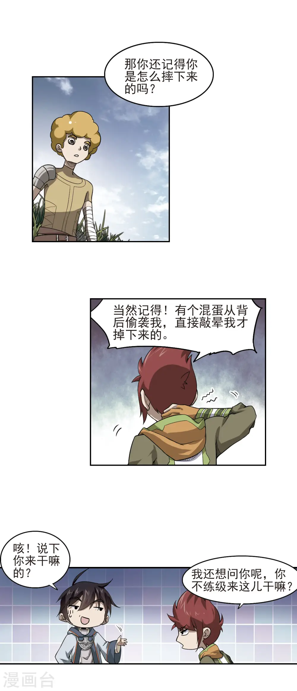 网游之美女如云漫画,第41话 队友还是对手11图