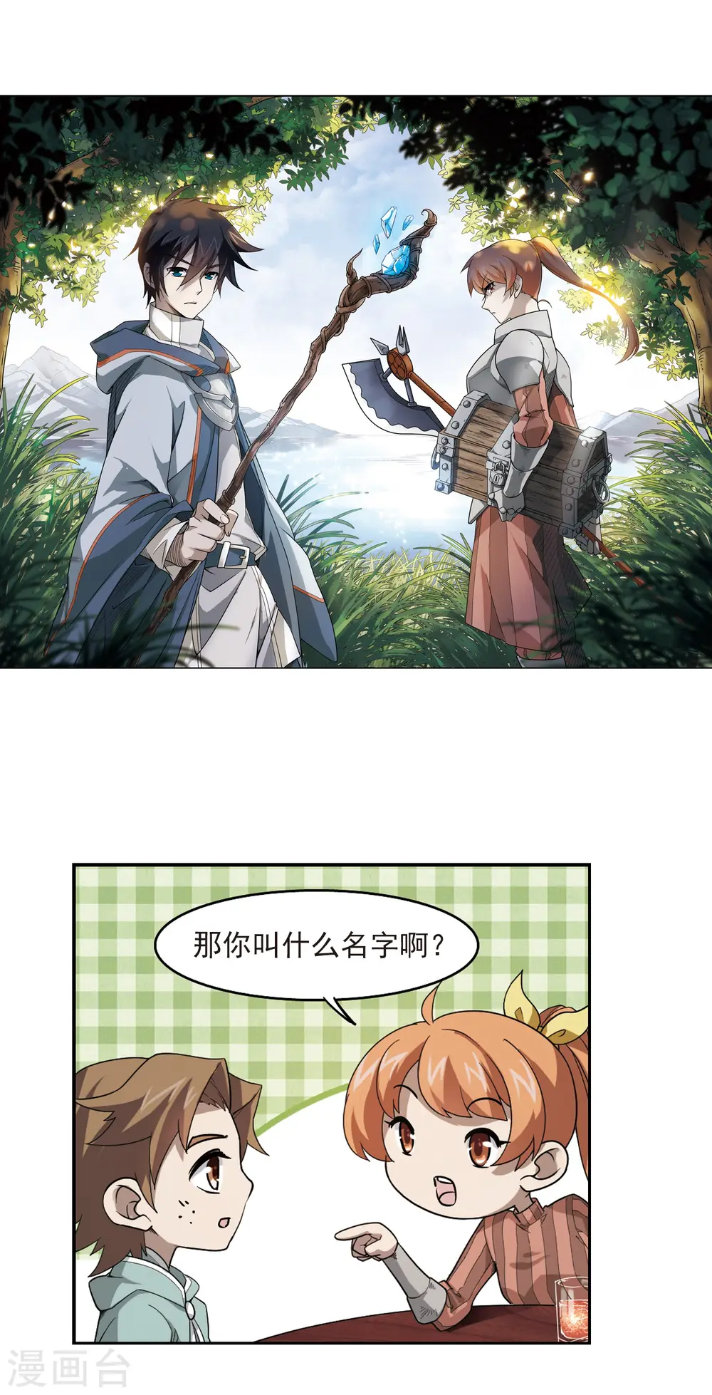 网游之近战法师百度云漫画,第36话 任务危机12图