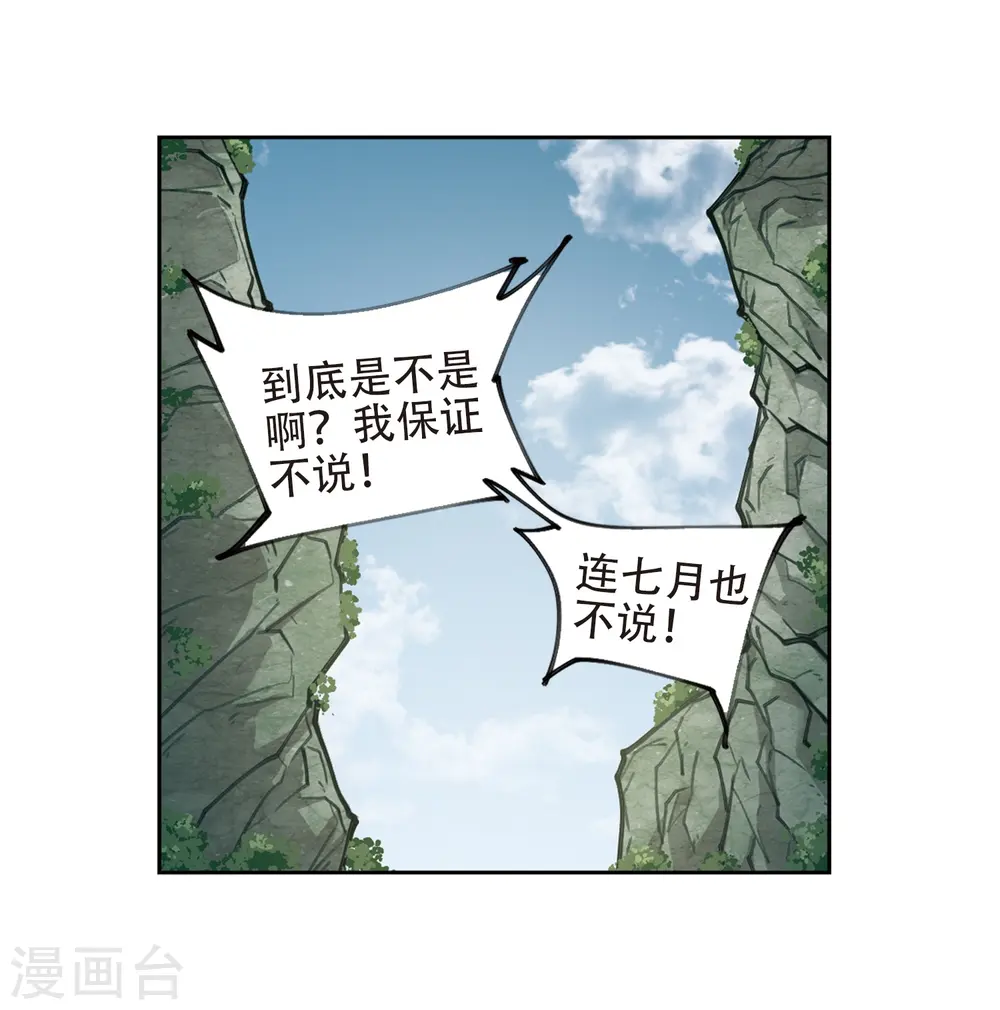 最火的网游排行榜前十名漫画,第258话 身份暴露32图