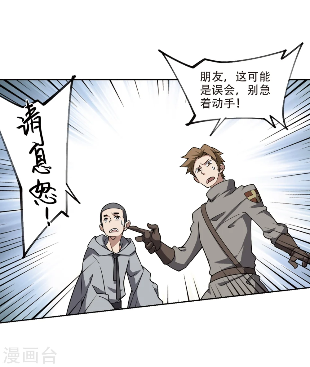 最火的网游排行榜前十名漫画,第205话 替人出头11图