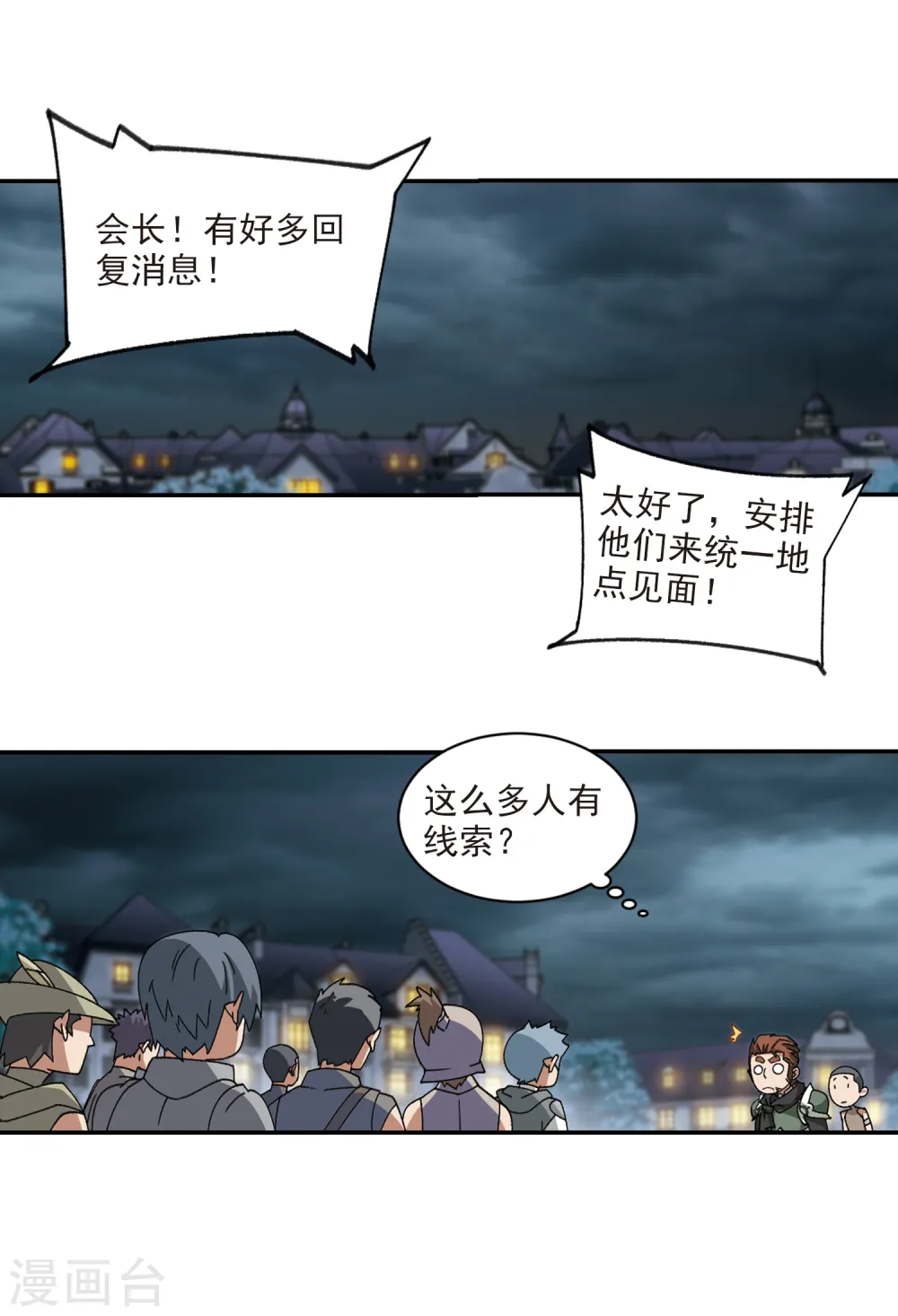 网游之美女如云漫画,第364话 法师对决11图