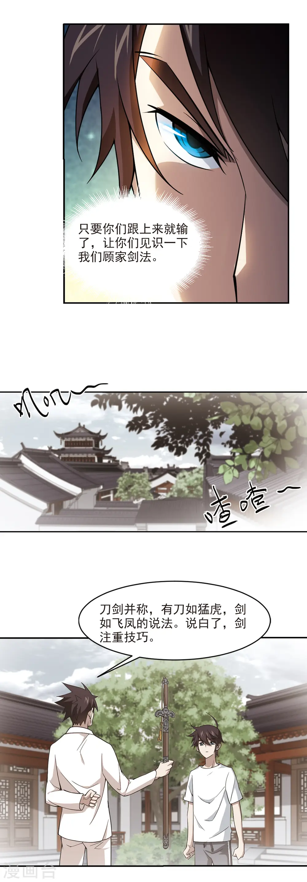 网游之近战法师蝴蝶蓝著漫画,第127话 风筝战术22图