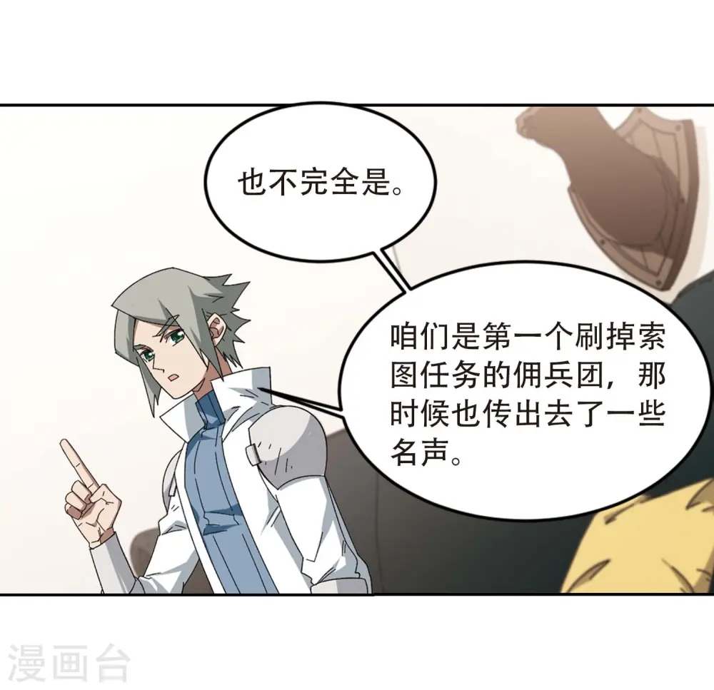 最火的网游排行榜前十名漫画,第293话 五小强21图