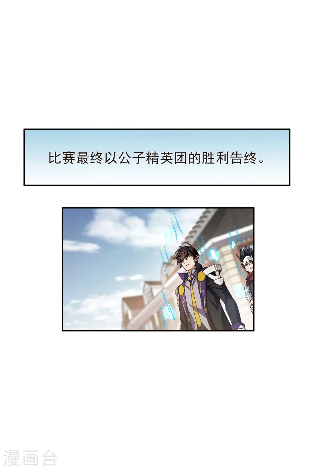最火的网游排行榜前十名漫画,第427话 背叛2图