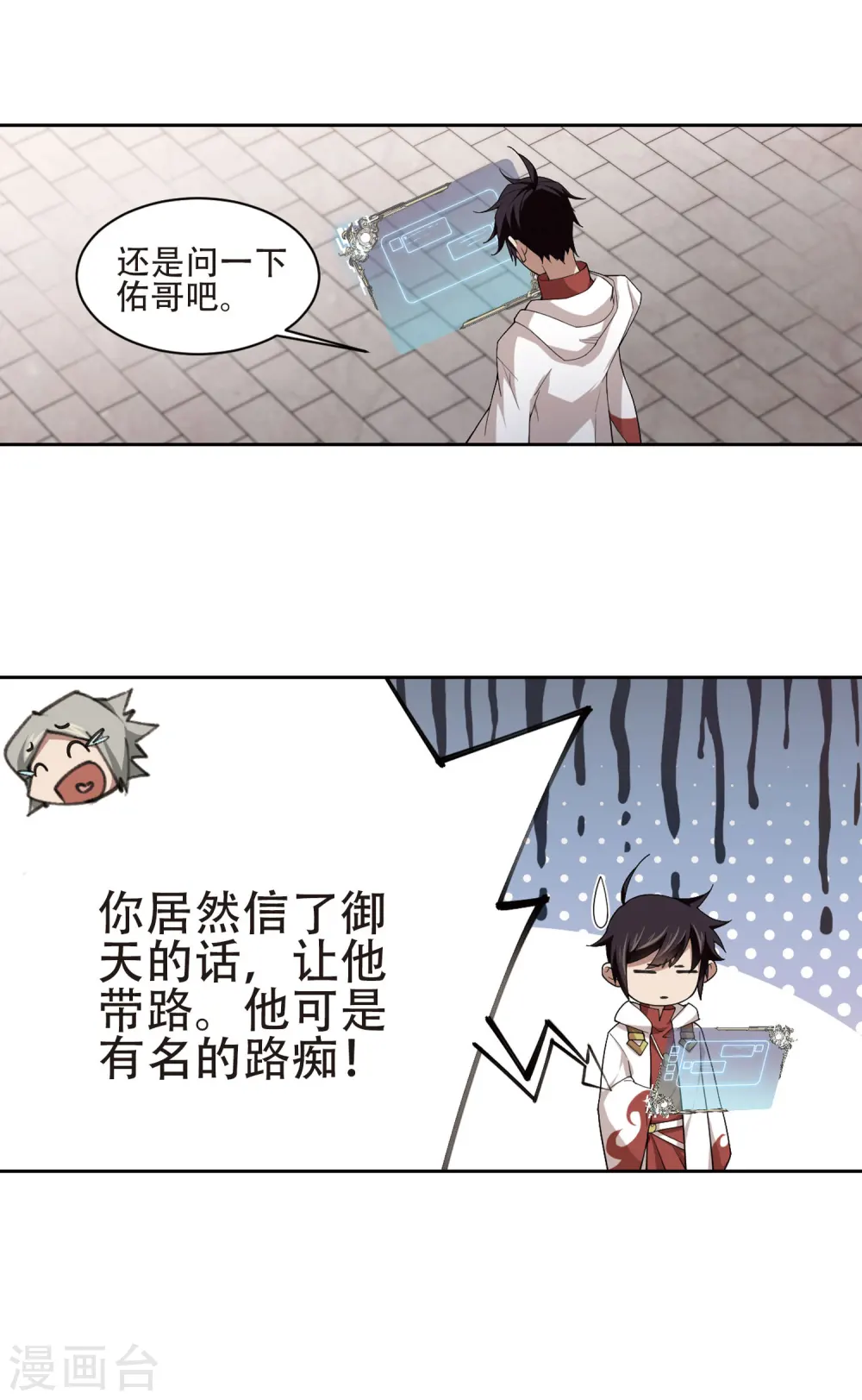 网游之美女如云漫画,第195话 女孩子们的接纳条件31图