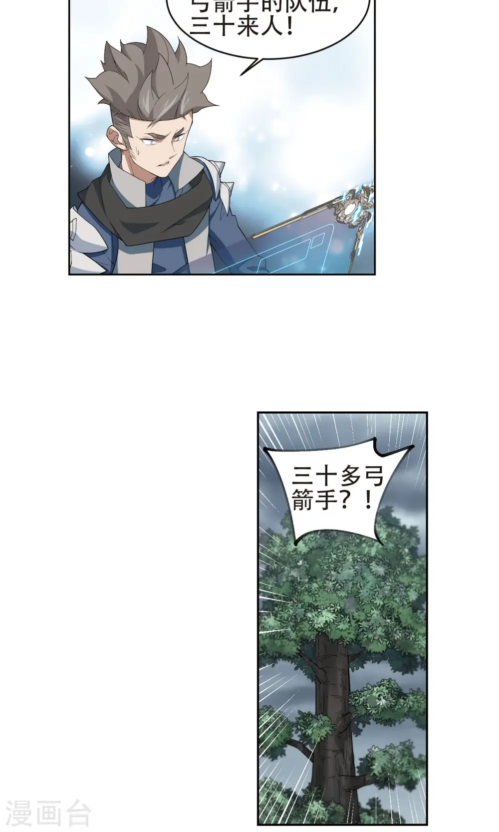 网游之近战法师全集漫画,第181话 银月的秘密武器12图