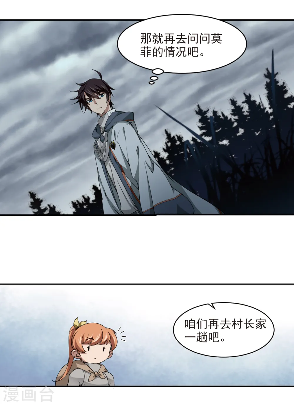 网游之近战法师小说在线听漫画,第106话 无限接近的真相11图