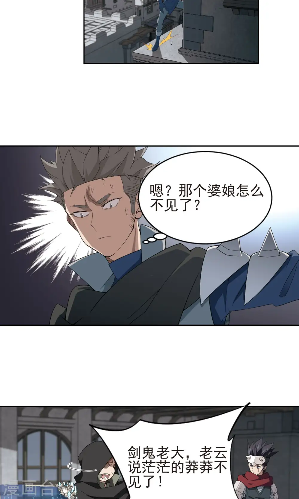 网游之近战法师有声书漫画,第180话 失策？21图