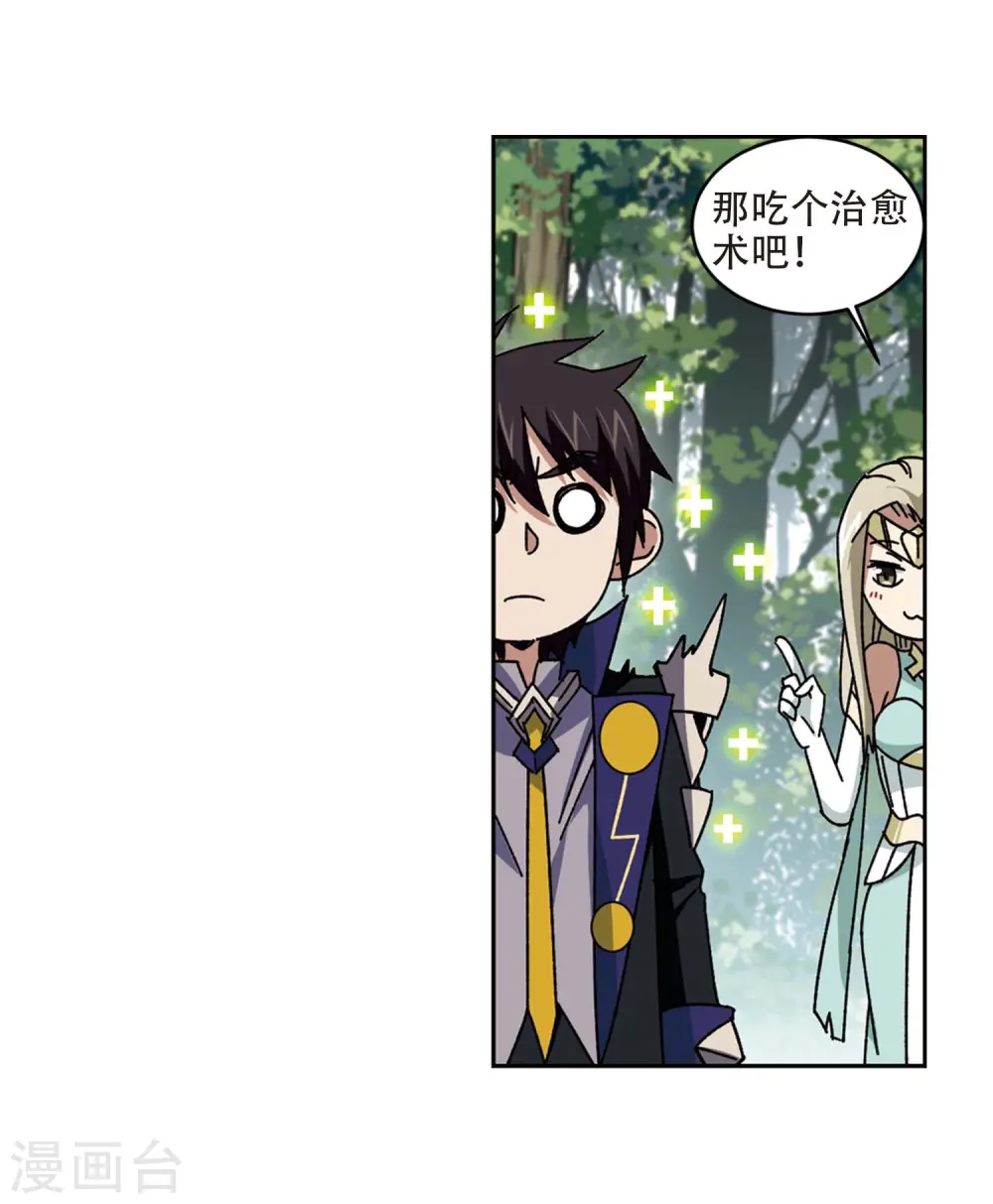 网游之近战法师有声书漫画,第272话 落衣红莲22图