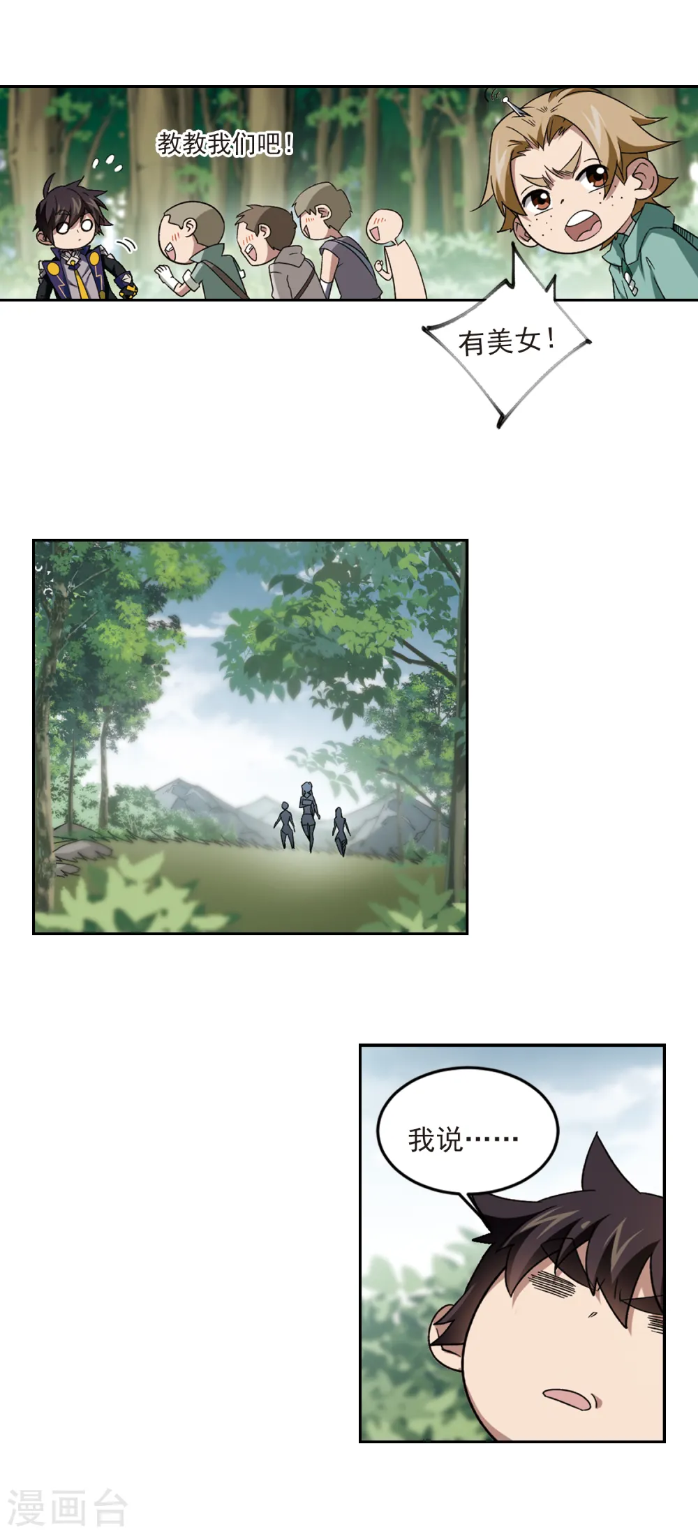 最火的网游排行榜前十名漫画,第329话 花丛中永生21图
