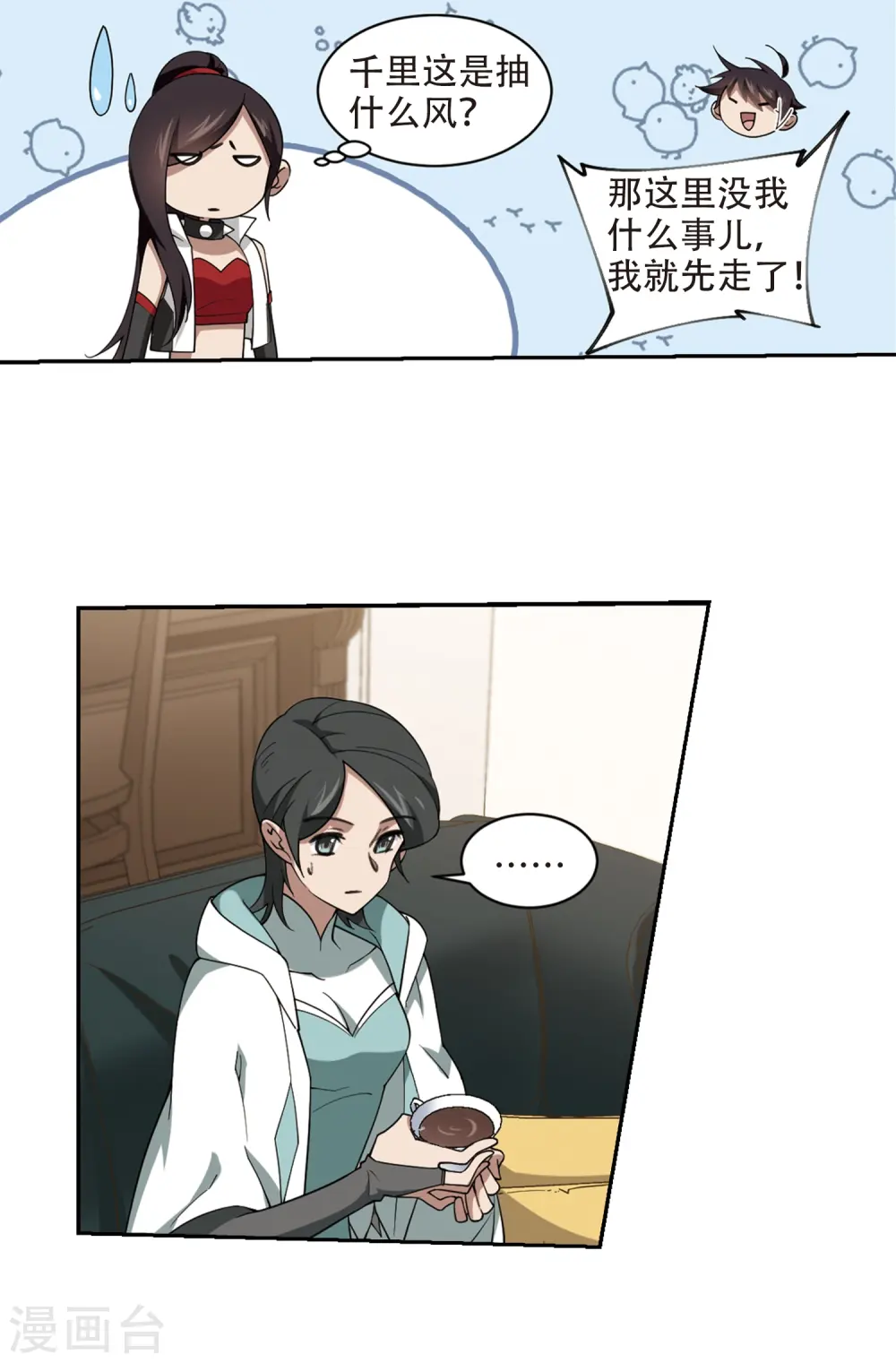 最火的网游排行榜前十名漫画,第233话 坦白22图