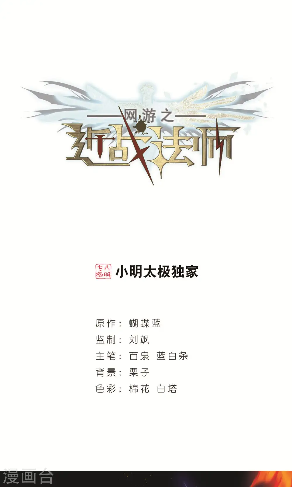 网游之近战法师百度云漫画,第179话 失策？11图