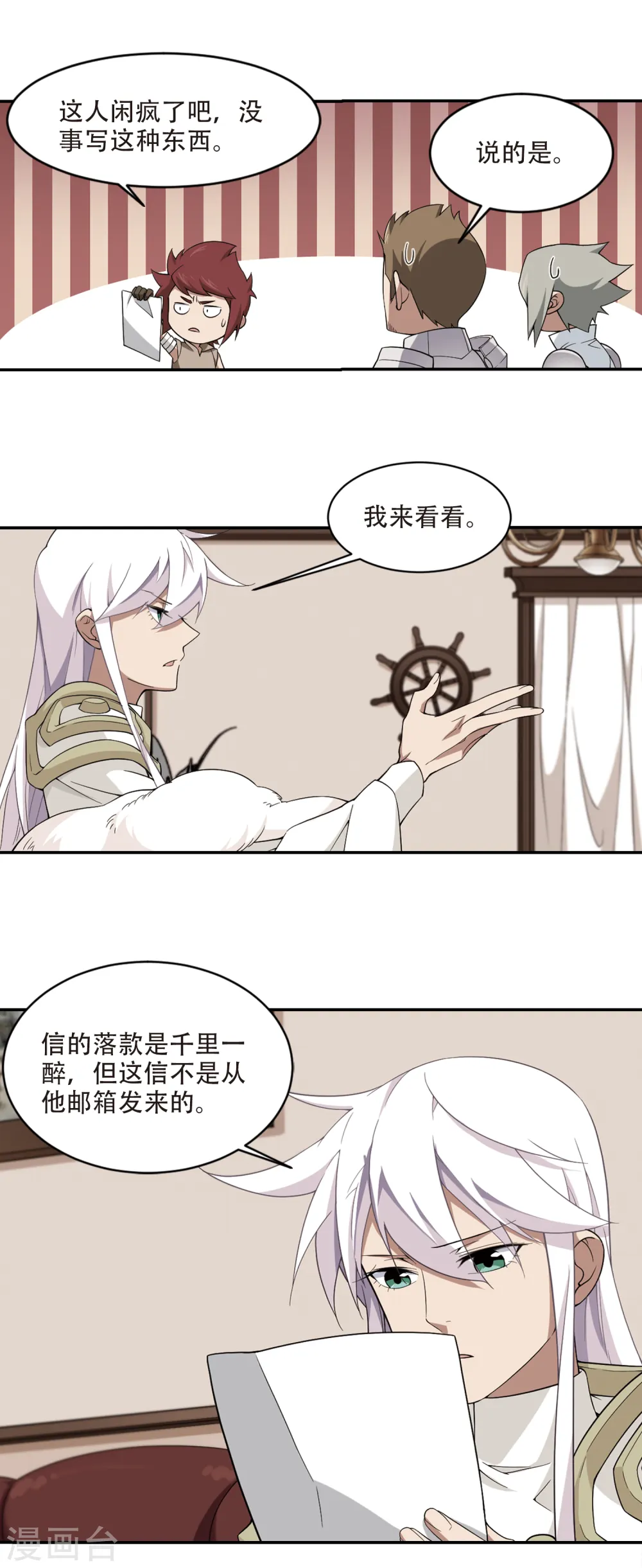 网游之近战法师精校版TXT下载漫画,第160话 无解的存在12图