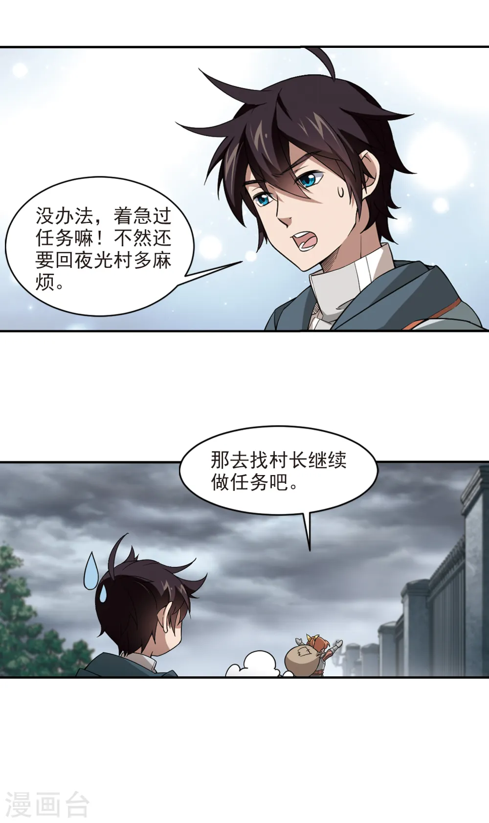 最火的网游排行榜前十名漫画,第103话 隐藏的线索22图