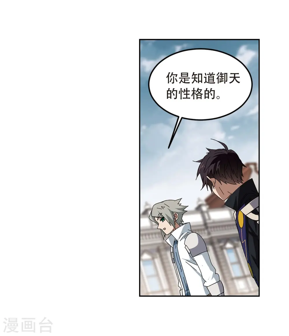 网游之美女如云漫画,第294话 五小强31图