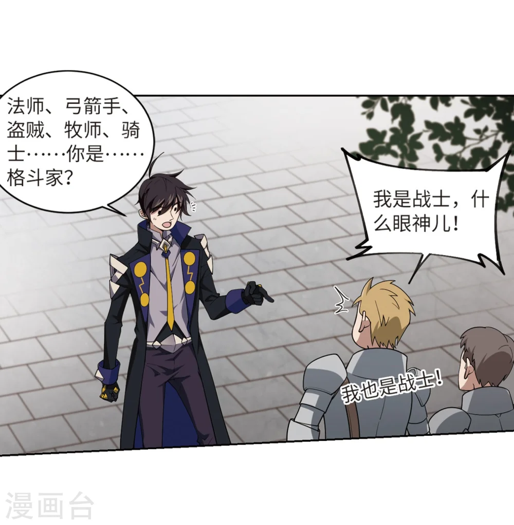 网游之美女如云漫画,第223话 千里大战“葫芦娃”11图