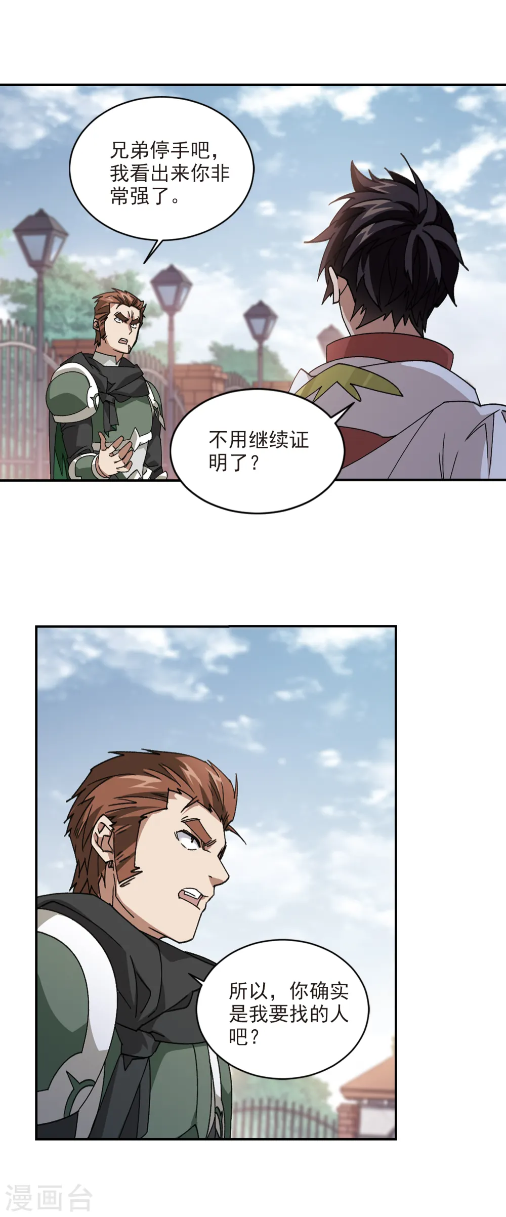 网游之近战法师顾韩漫画,第380话 得不到的高手21图