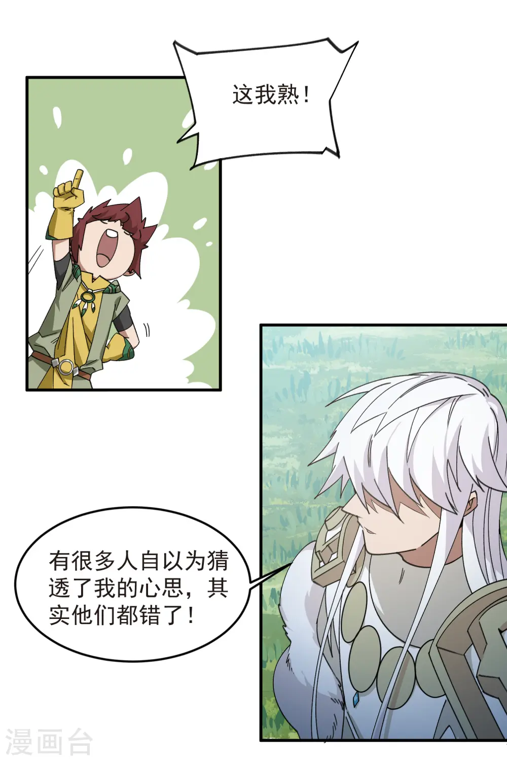 网游之近战法师全文阅读免费漫画,第431话 登高2图