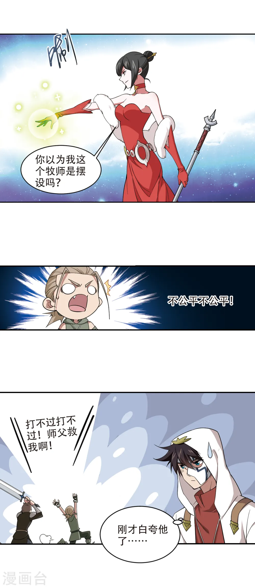 网游之近战法师全集漫画,第150话 天降救星41图