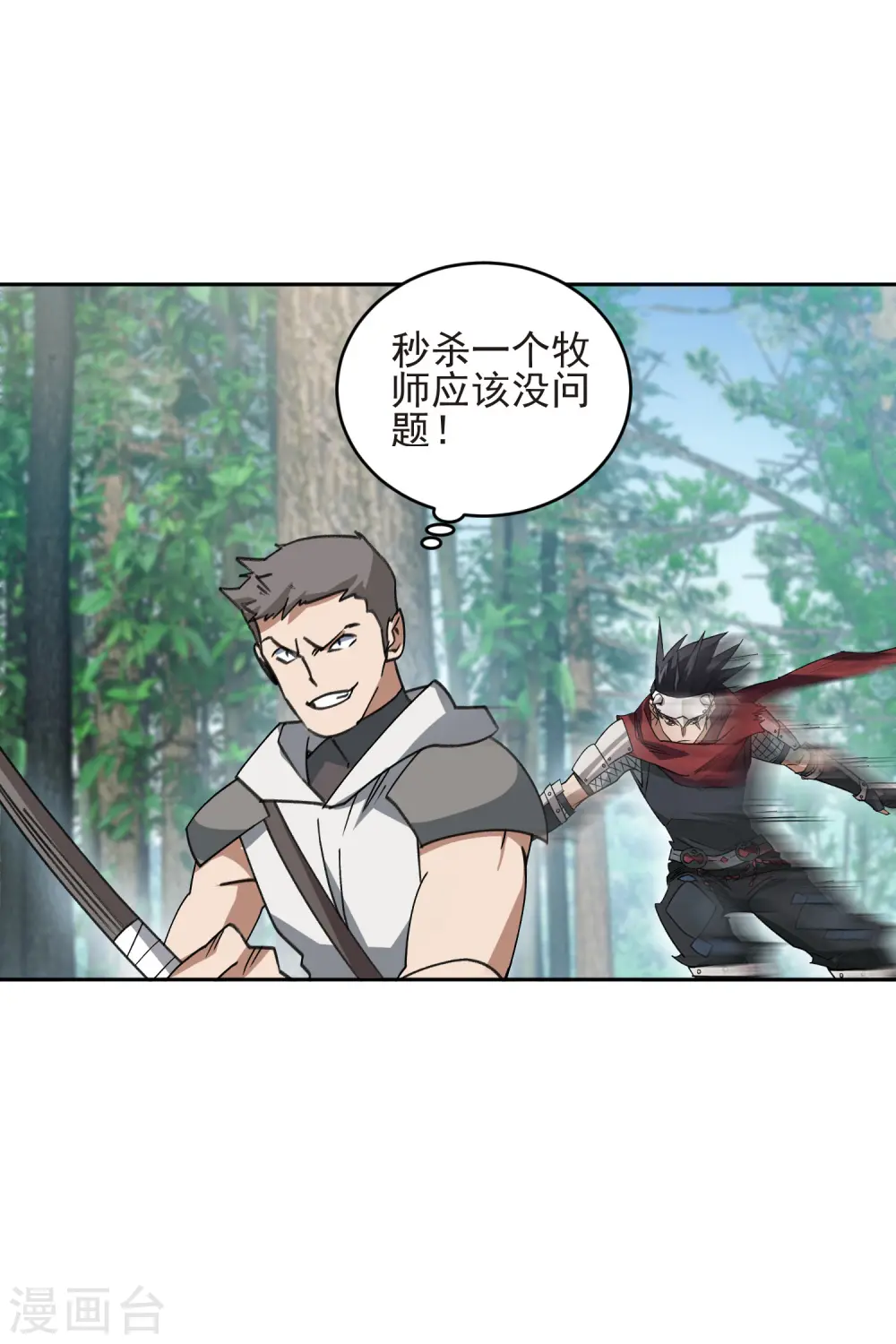 最火的网游排行榜前十名漫画,第434话 诱饵二号1图
