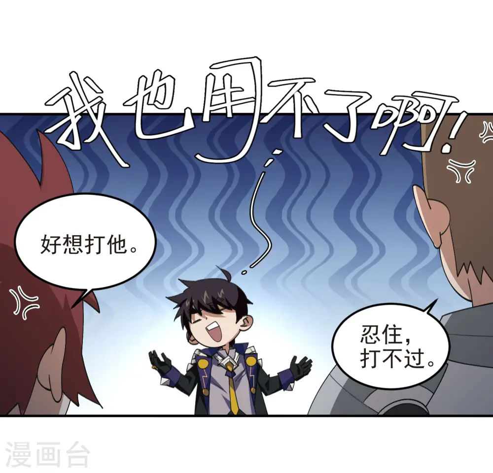 最火的网游排行榜前十名漫画,第467话 长诛短叹的新主人1图