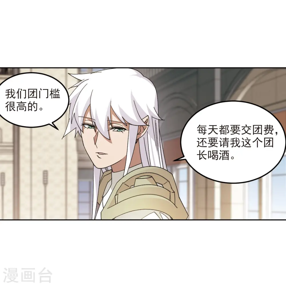 最火的网游排行榜前十名漫画,第421话 不团结的精英团12图