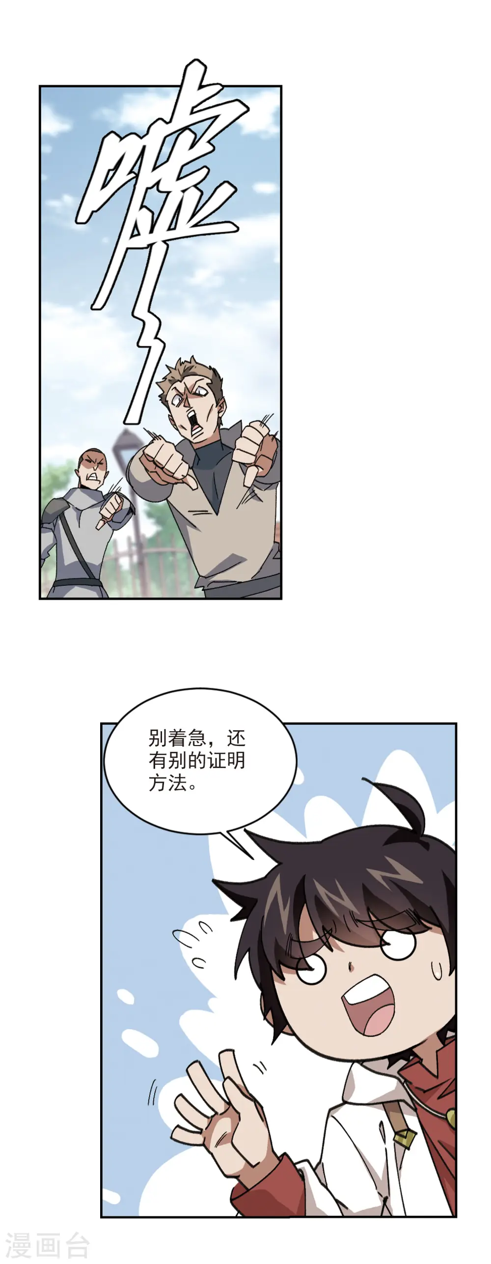 最火的网游排行榜前十名漫画,第377话 高手的证据21图