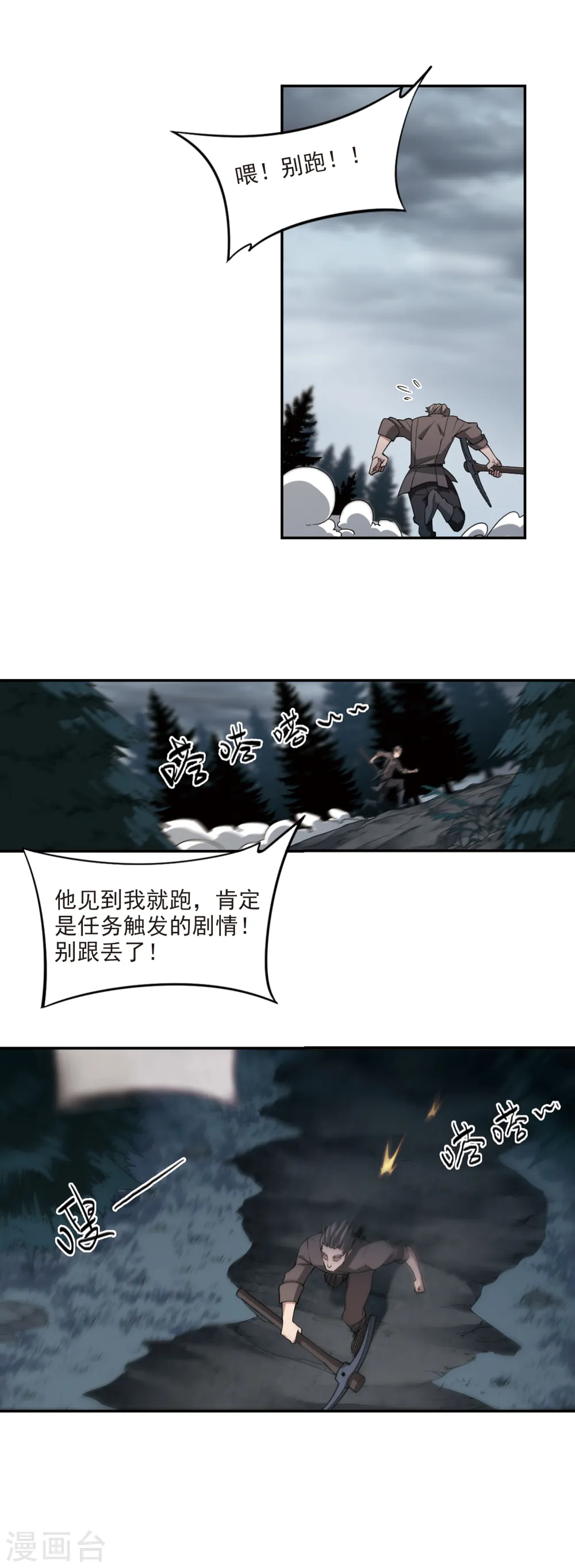 网游之近战法师动漫免费观看星辰影院漫画,第115话 柳暗花明又一村42图