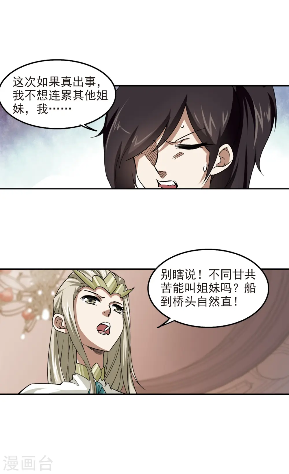 网游之美女如云漫画,第44话 最佳应对方案12图