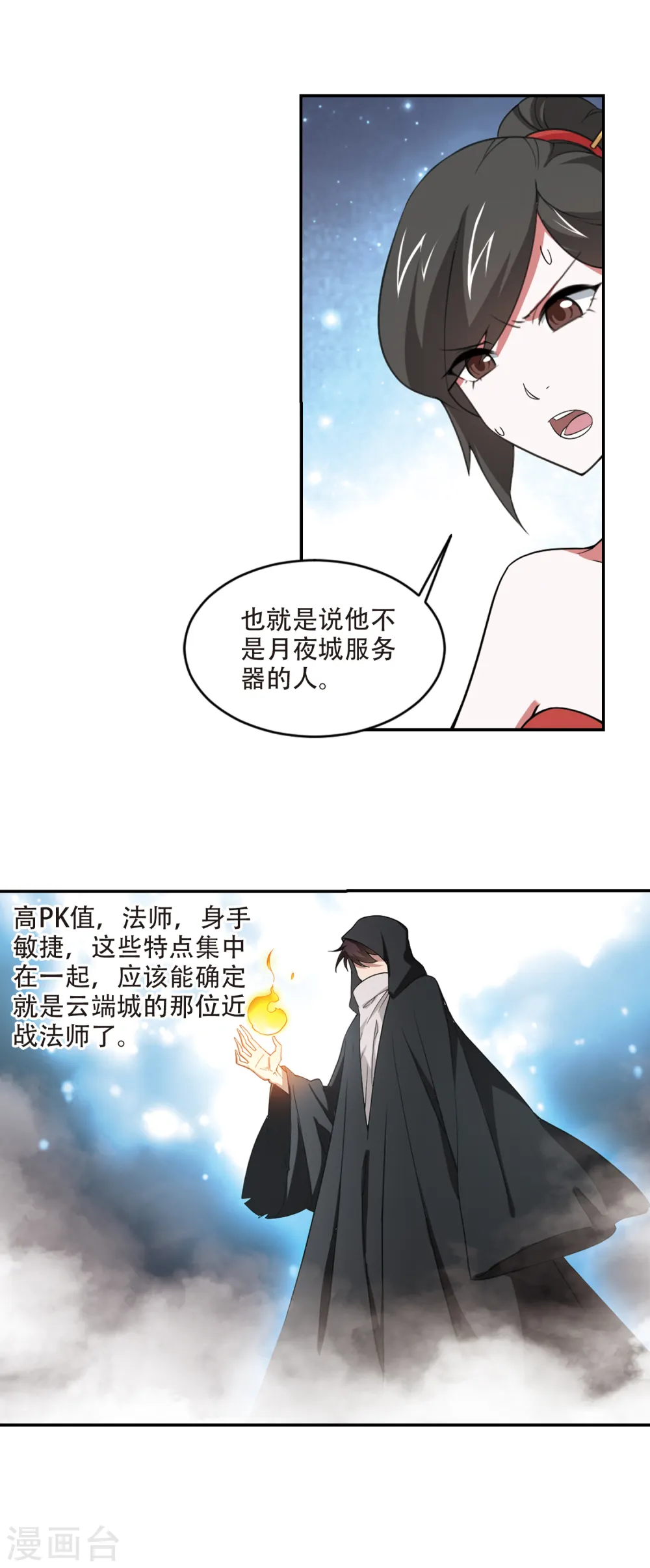 最火的网游排行榜前十名漫画,第155话 身份暴露21图