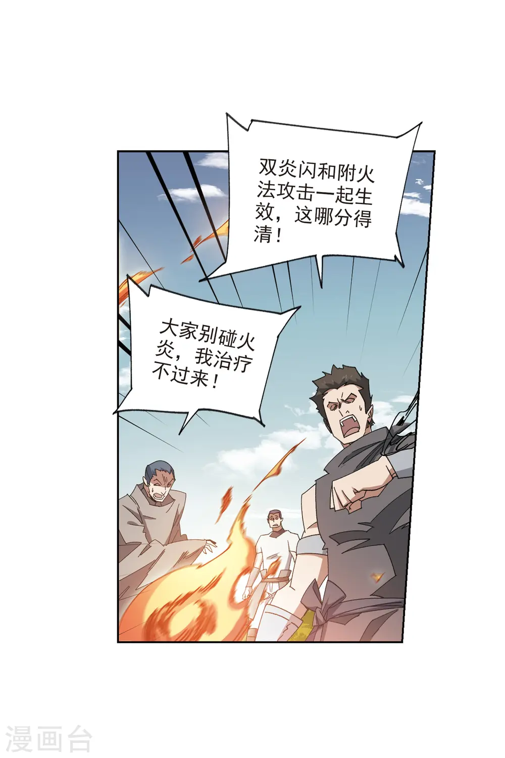 最火的网游排行榜前十名漫画,第426话 被策反的法师32图
