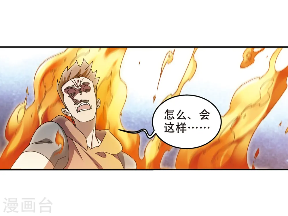 重生网游之神级天赋漫画,第276话 又是你31图