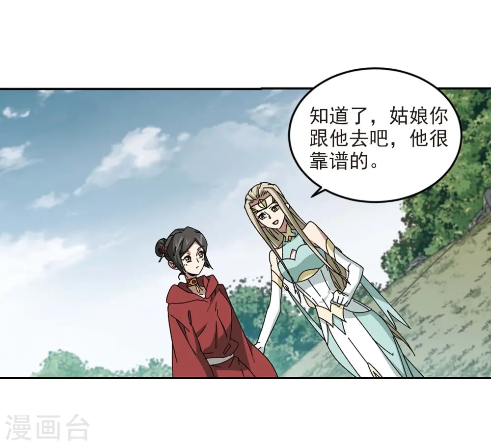 最火的网游排行榜前十名漫画,第286话 不值得11图