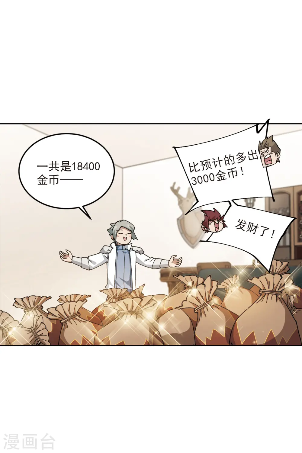 网游之近战法师漫画全集免费版漫画,第412话 下不了手的目标12图