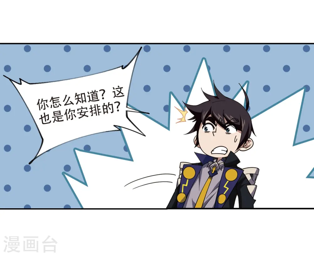 最火的网游排行榜前十名漫画,第240话 打入组织内部32图